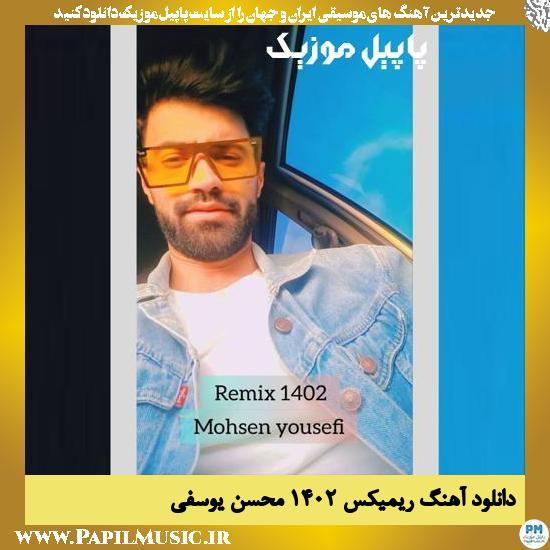 Mohsen Yousefi دانلود آهنگ ریمیکس ۱۴۰۲ از محسن یوسفی